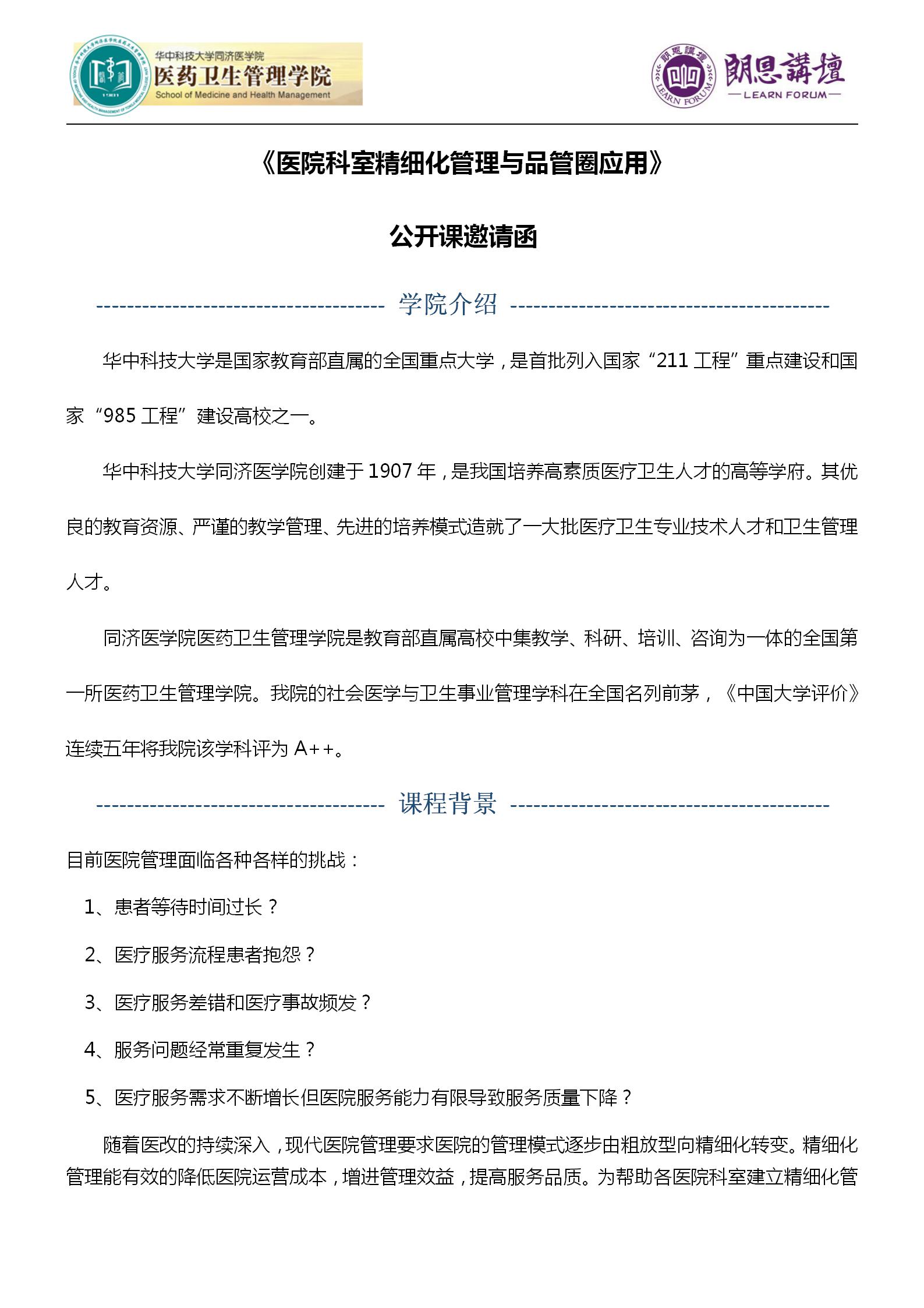 同濟醫學院《醫院精細化管理與品管圈的應用》公開課_01.jpg