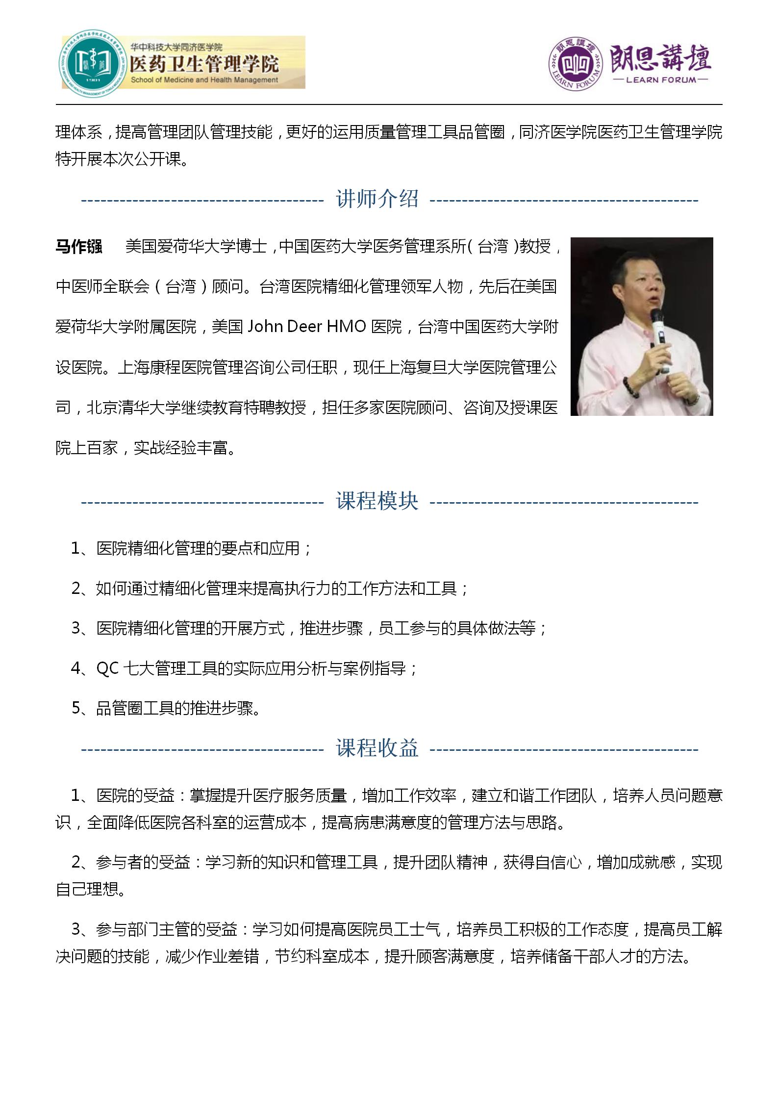 同濟醫學院《醫院精細化管理與品管圈的應用》公開課_02.jpg