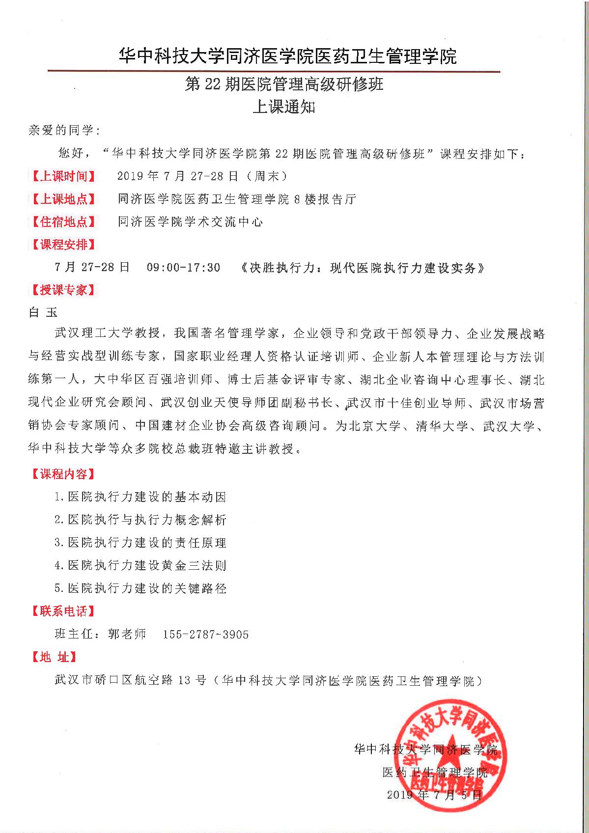 同濟醫學院第22期醫院管理研修班上課通知_1.JPG
