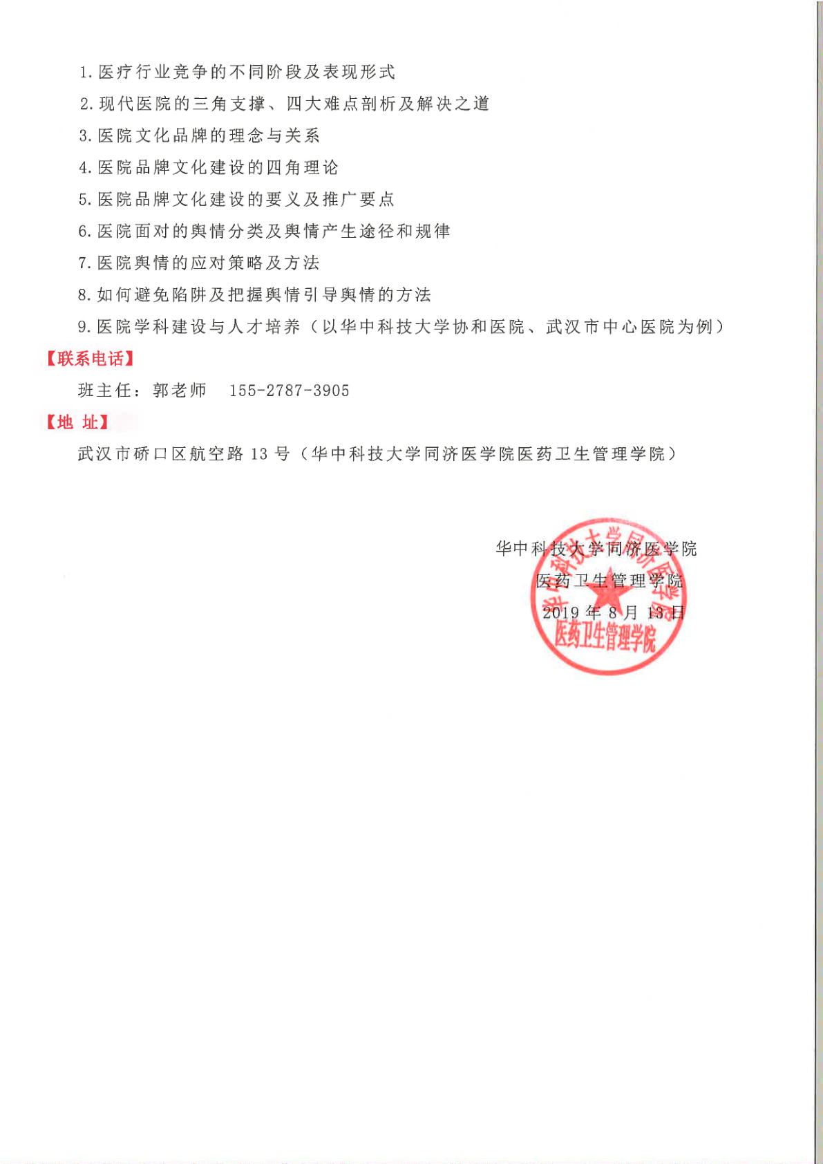 八月上課通知(1)_2.png
