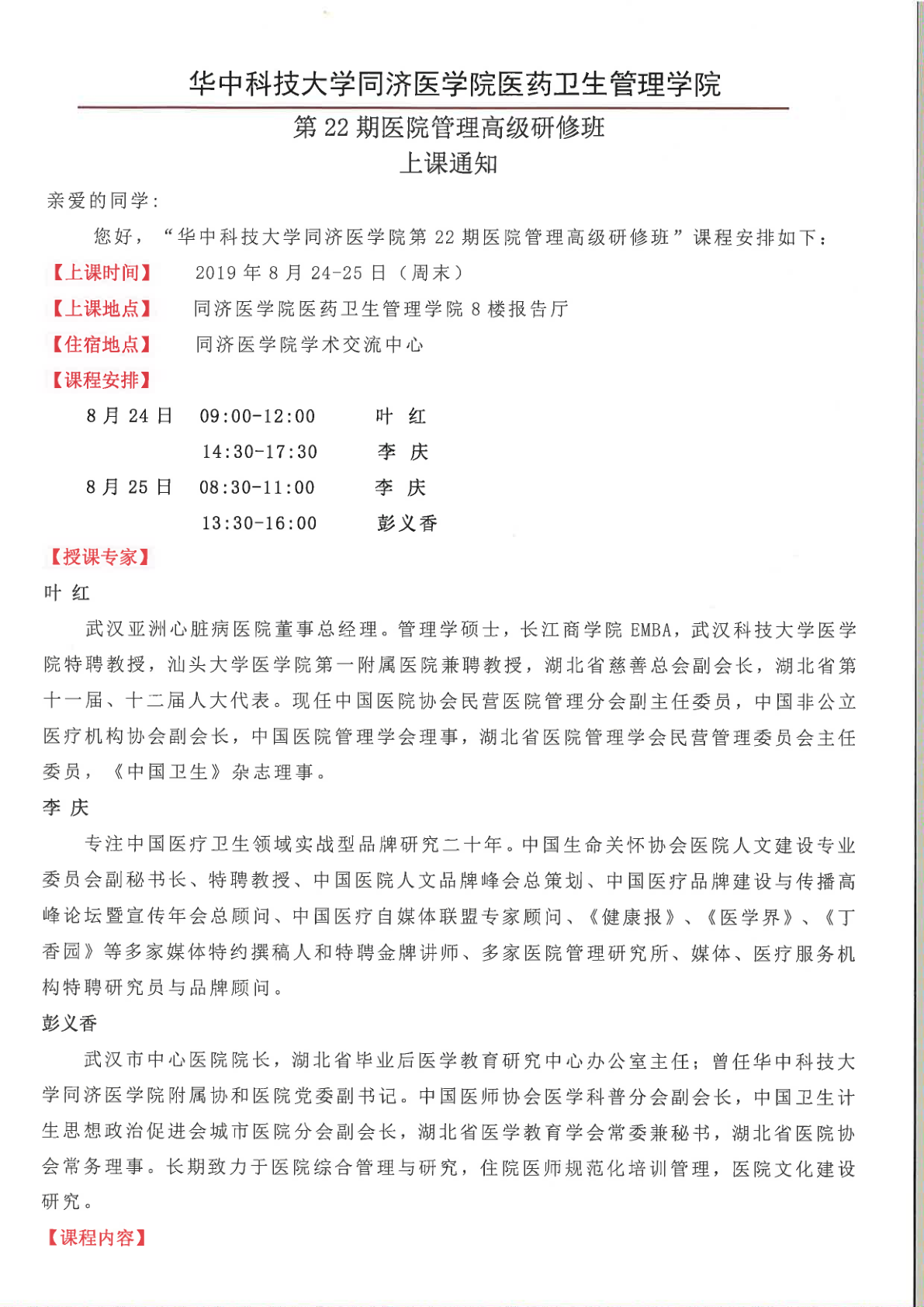 八月上課通知(1)_1.png